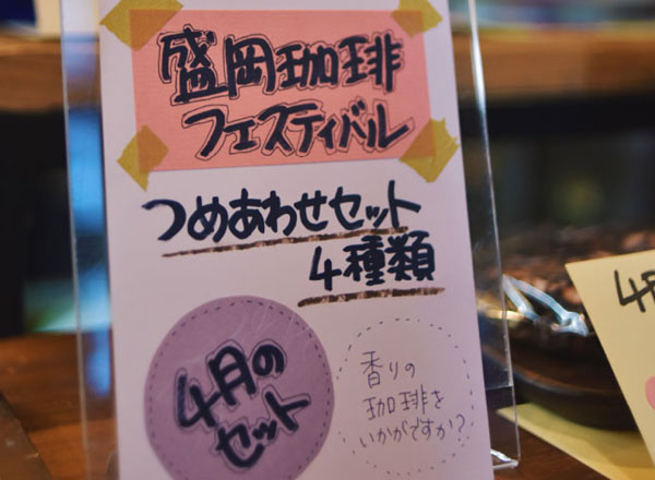盛岡珈琲フェスティバル