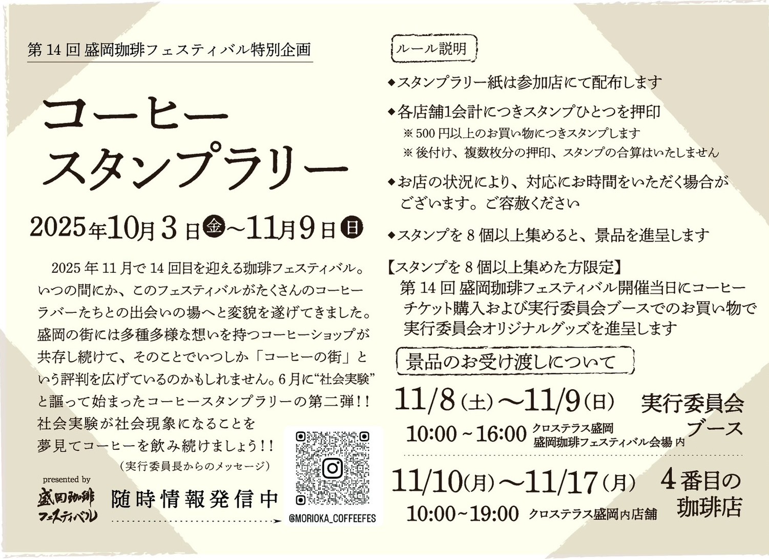 第2回コーヒースタンプラリースタート！ | 盛岡珈琲フェスティバル